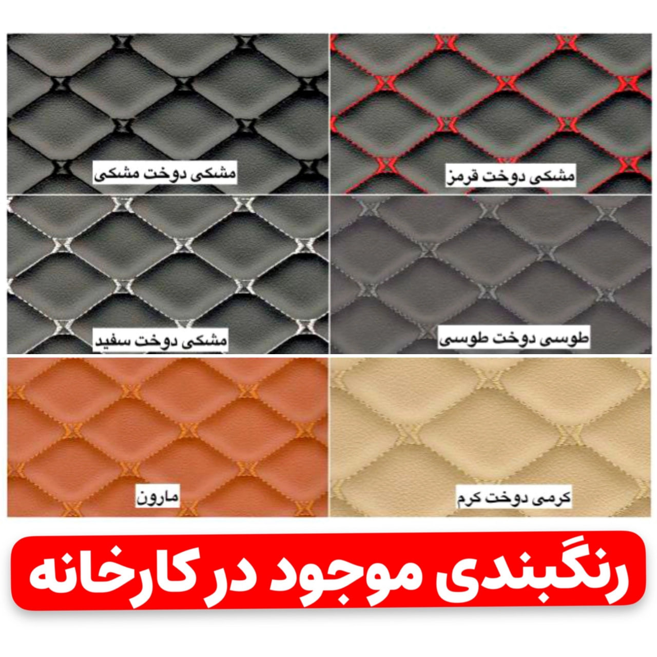 کفپوش 6 بعدی مدل گلدوزی سمند و سورن پلاس - Image 2